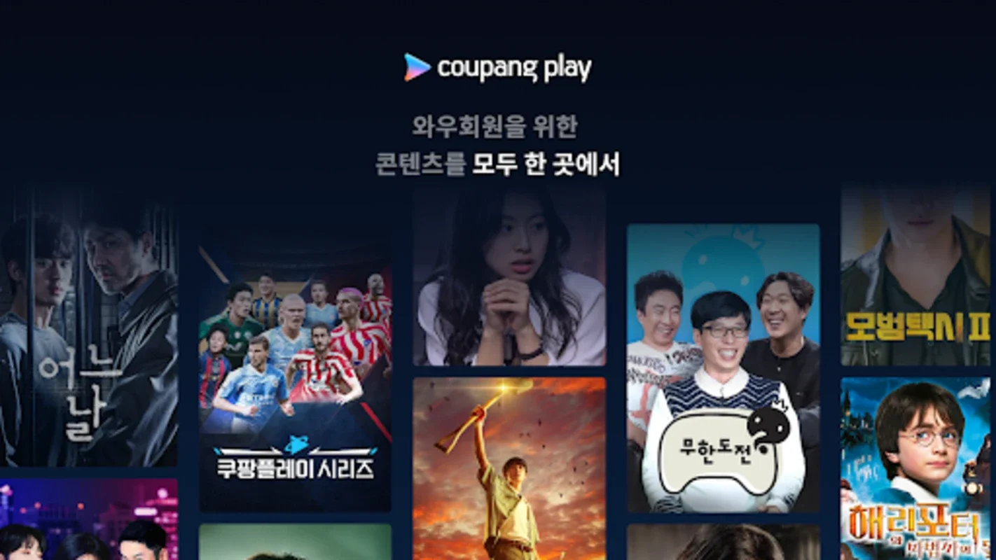 Coupang Play: Stream Korean & Global Entertainment on Android