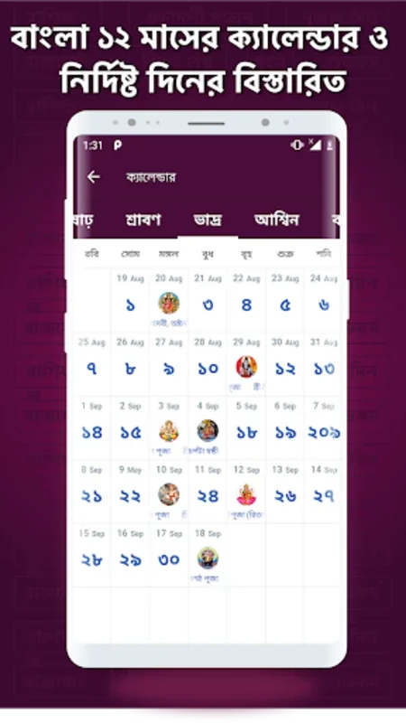 Bangla Panjika Panchang for Android - A Digital Calendar Companion