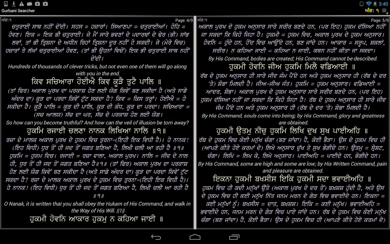 Gurbani Searcher for Android - Access Sacred Texts Easily