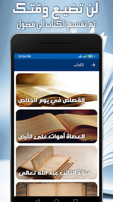 التوبة for Android: Unique App Features