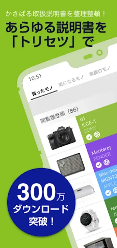 トリセツ for Android - 家電情報の一元管理