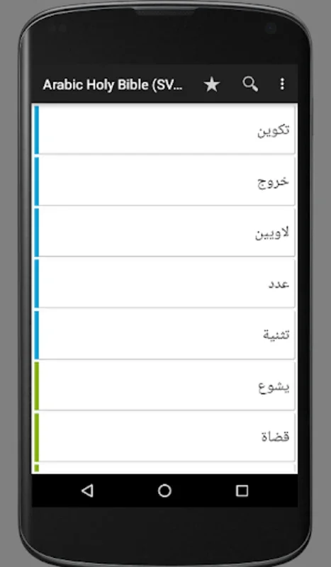 Arabic Holy Bible (SVD) for Android - Spiritual Guidance