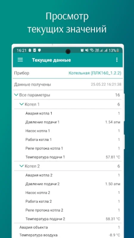 OwenCloud for Android: Manage OWEN Devices Remotely