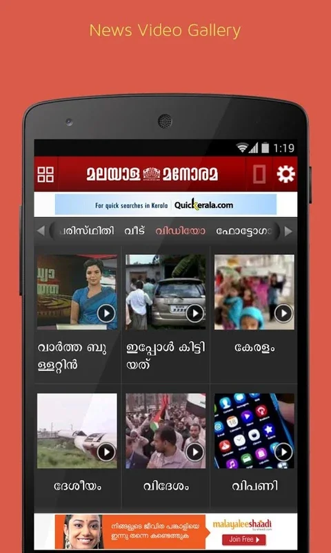 Malayala Manorama for Android - Stay Informed with Kerala News