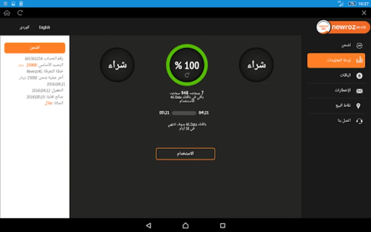 Newroz 4G for Android - Manage 4G Data Easily