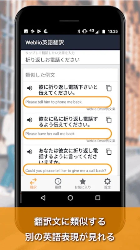 Weblio英語翻訳(音声発音付き) for Android - No Downloading Required