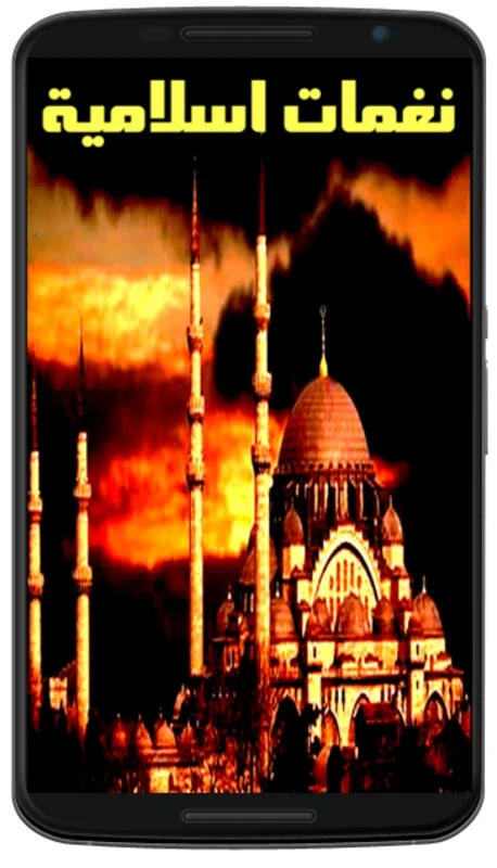 نغمات اسلامية للجوال for Android - Rich Islamic Ringtones