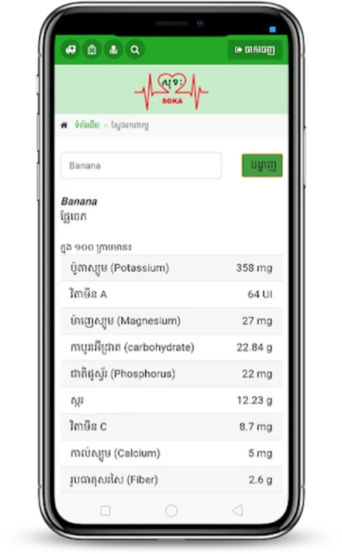 SOKA for Android - Track and Monitor Health Changes Easily