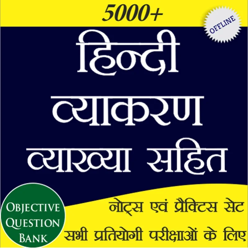 Hindi Grammar - व्याख्या सहित for Android: Master Hindi for Exams