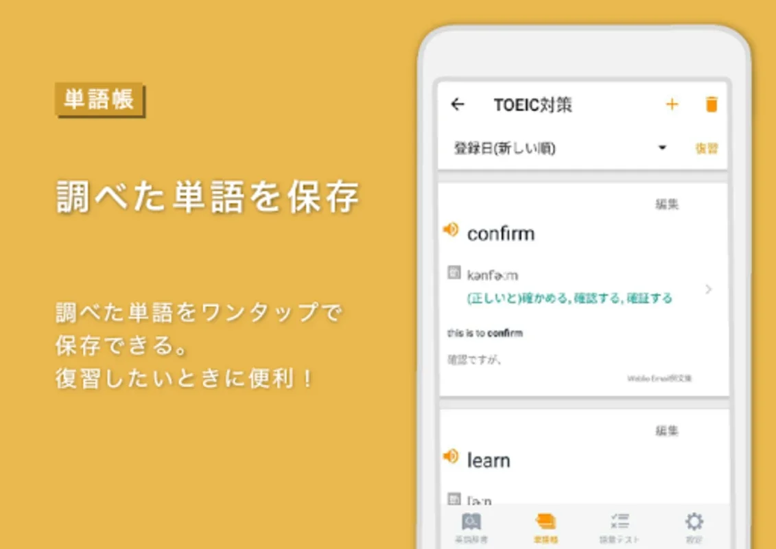 Weblio英和・和英 for Android: A Valuable Language Learning Tool