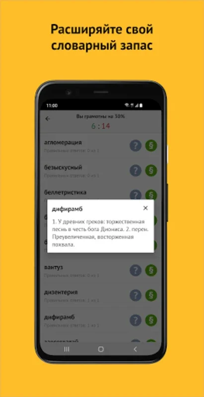 Орфография русского Языка for Android - Master Russian Spelling