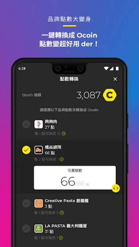 Ocard - 生活饗樂平台 for Android - No Downloading Required