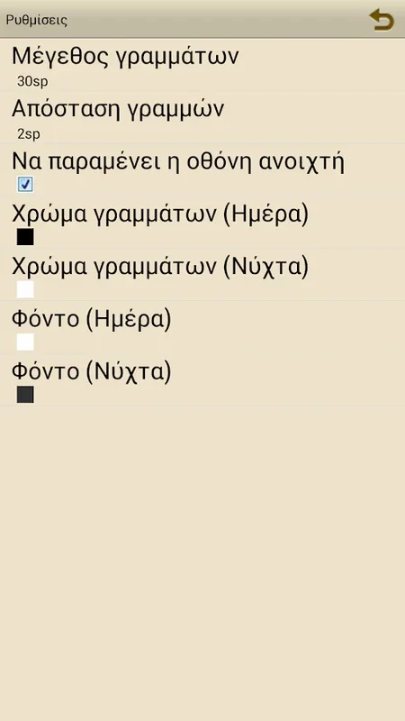 Το Μεγάλο Ταξίδι for Android: Immersive E-Book Adventure