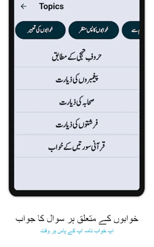 Khawab Nama for Android - Download the APK from AppHuts