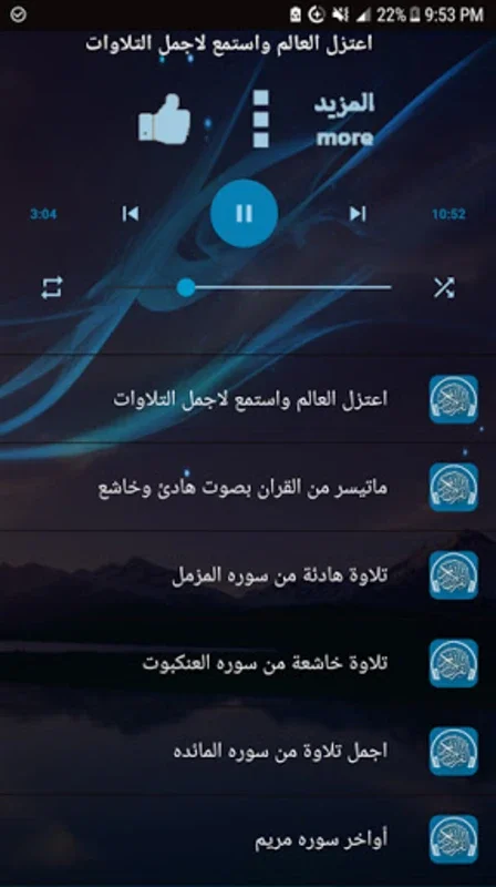 قرآن بصوت عبدالرحمن for Android - Spiritual Recitations