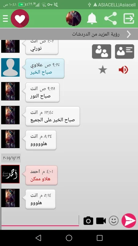 دردشة العرب for Android - Seamless Arabic Chatting