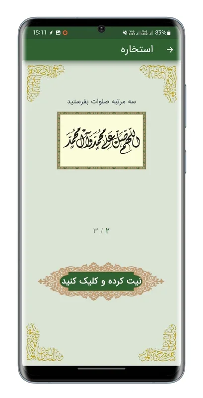 استخاره آلامتو for Android - Access Divine Quranic Recitation