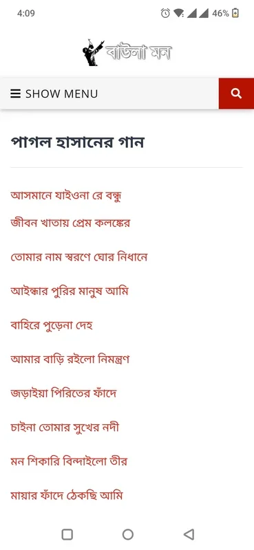 Hasan Geeti - পাগল হাসানের গান for Android: All Songs in One Place