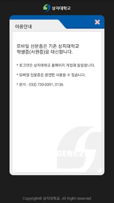 상지대학교 모바일신분증 for Android - Campus Access Made Easy