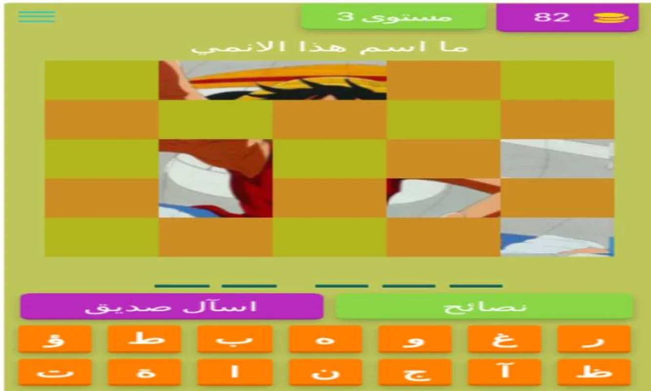 احزر اسم انمي عربي for Android - Fun Anime Guessing Game