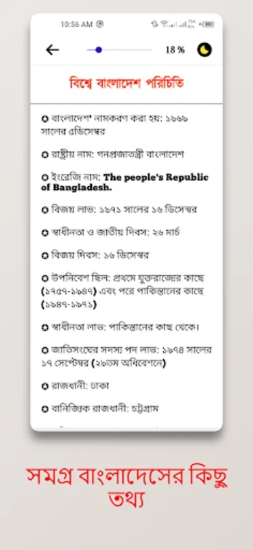 সাধারণ জ্ঞান ২০২৩ for Android - Enhance Your Knowledge