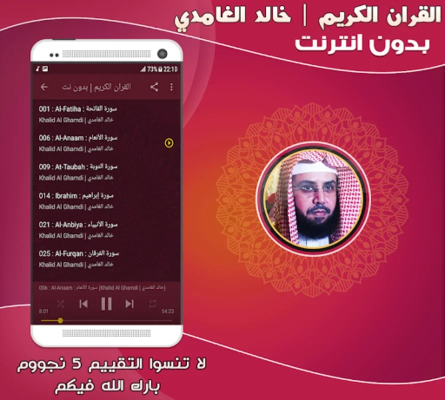 Khalid Al Ghamdi Quran Mp3 Off for Android - Spiritual Recitations