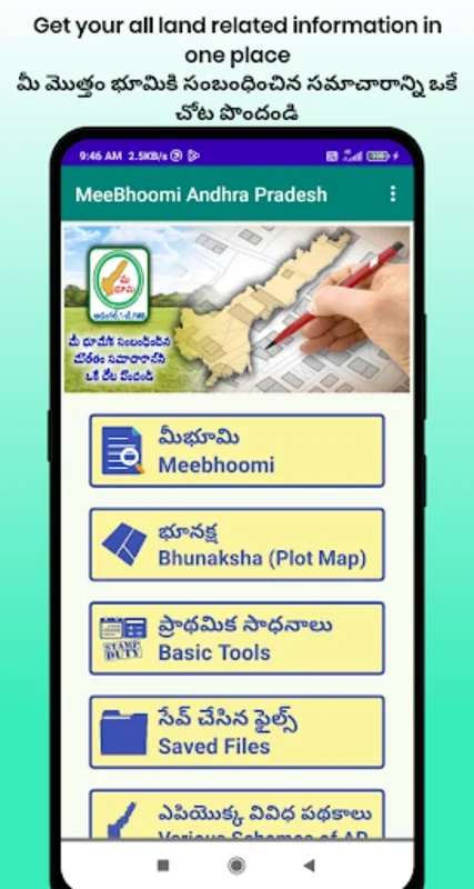 MeeBhoomi Andhra Pradesh for Android - Manage Land Records Easily