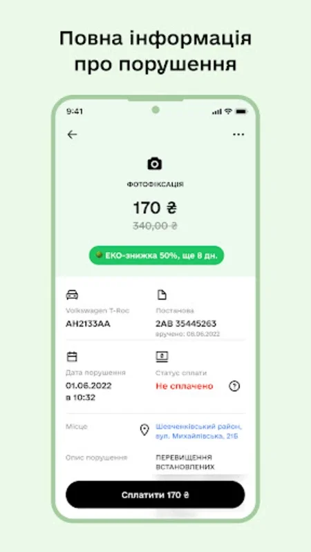 Traffic Tickets UA - Insurance for Android: Manage Ukrainian Vehicular Affairs