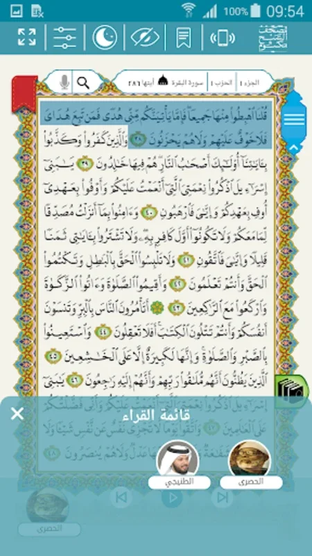 eQuran Moshaf AlSheikh Maktoum for Android: Precise Recitation & Elegant Design