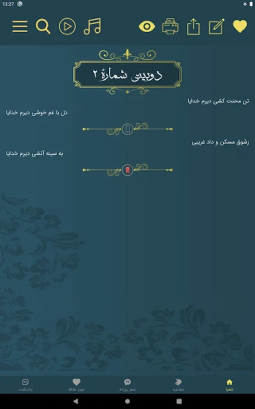 باباطاهر عریان for Android - Immerse in Persian Poetry