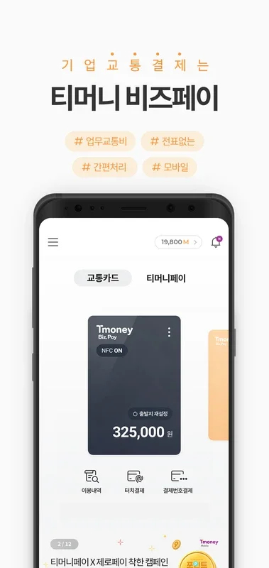 Mobile Tmoney for Android - Convenient Financial App