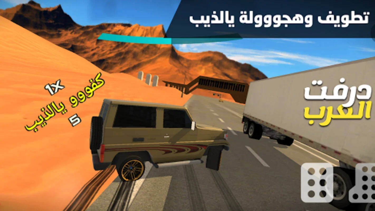 Arab Drifting on Android: A Customizable Drifting Experience