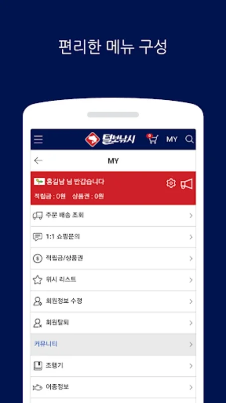 털보낚시 for Android: Top Fishing Gear Marketplace