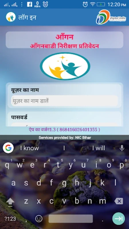 Aangan Bihar for Android - Enhancing Early Childhood Care