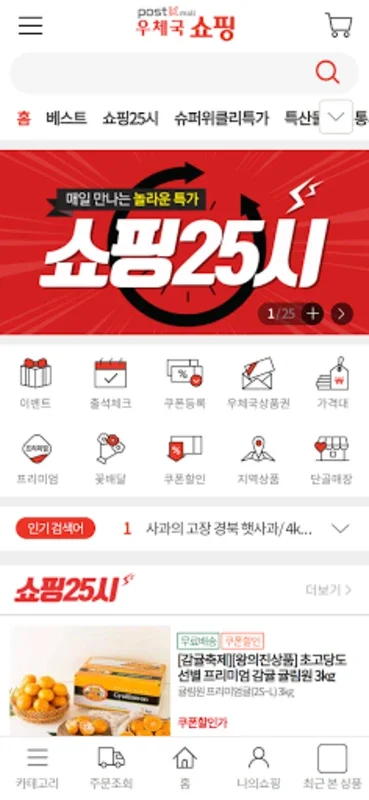 우체국쇼핑 for Android - Discover Korean Riches