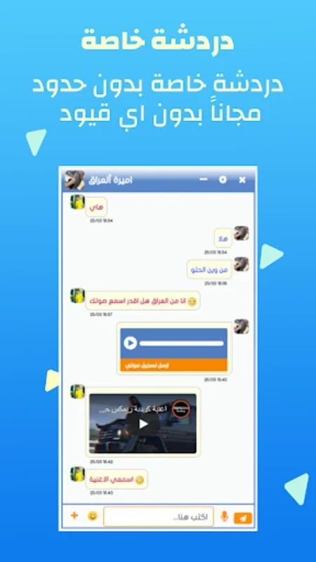 دردشة صدى العراق for Android - Engaging Chat App