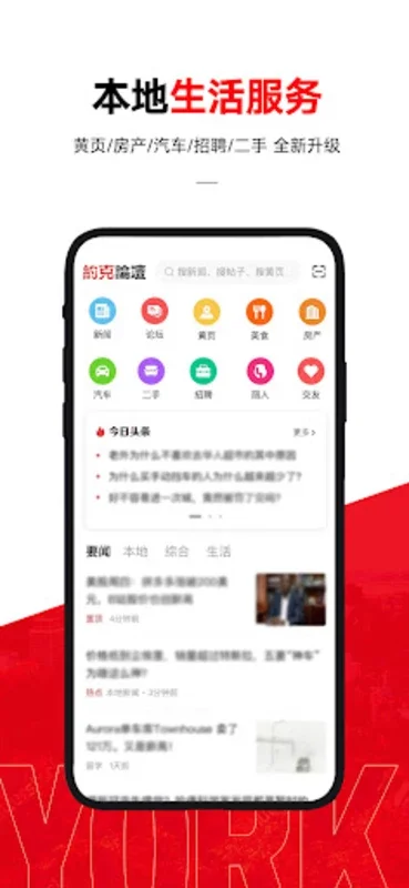 约克论坛 - YorkBBS.CA for Android：加拿大华人与留学生的综合资源平台