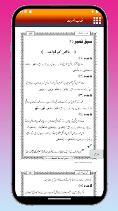 Nisab-us-Sarf Urdu علم الصرف for Android - Master Arabic Morphology