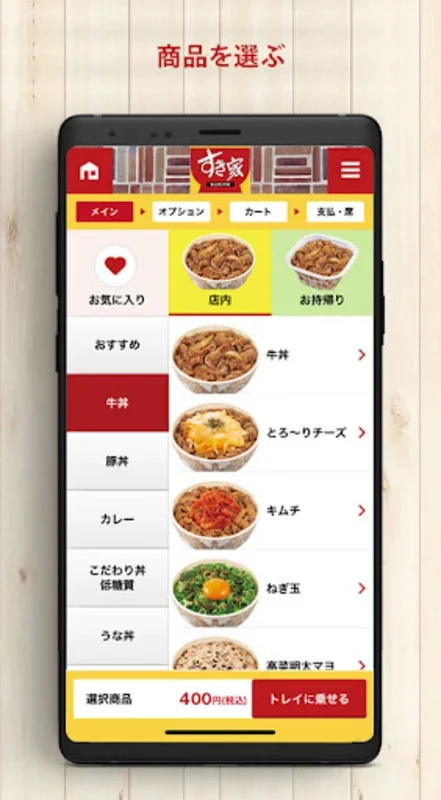 すき家公式アプリ for Android - 便捷的餐饮体验