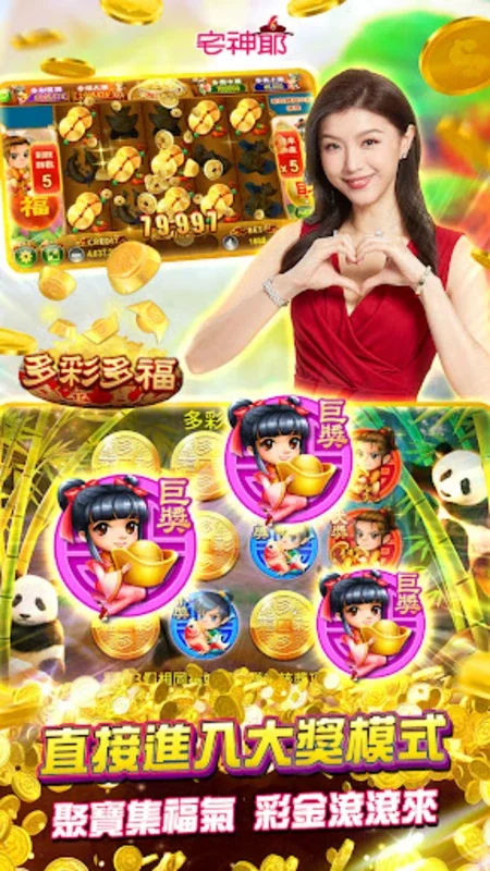 麻將 宅神爺麻將、捕魚機、老虎機、黃金馬、骰寶 for Android - Unlock Fun with One App