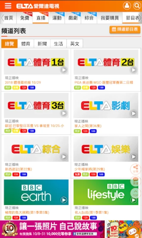 ELTA.TV愛爾達電視(TV版) for Android - No Downloading Required