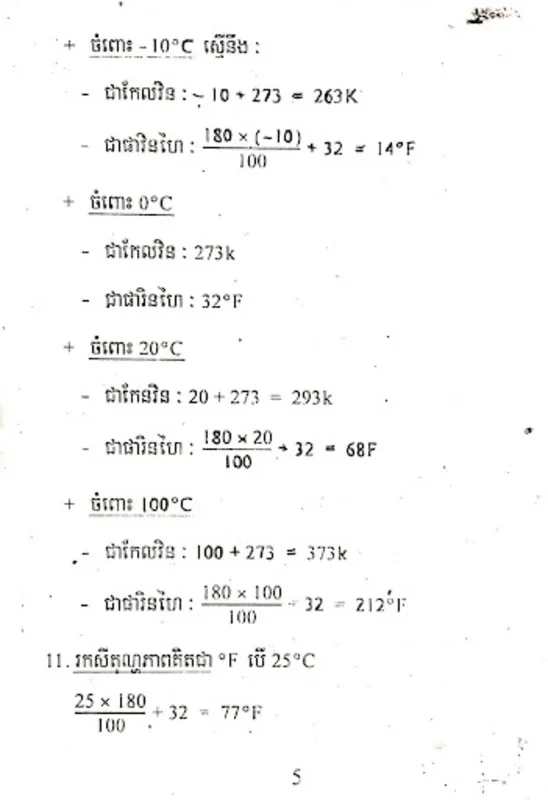 កំណែរូបវិទ្យា ថ្នាក់ទី៧ for Android - Comprehensive Physics Learning