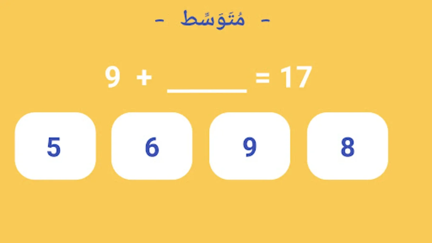 الجمع و الطرح for Android - Download the APK from AppHuts