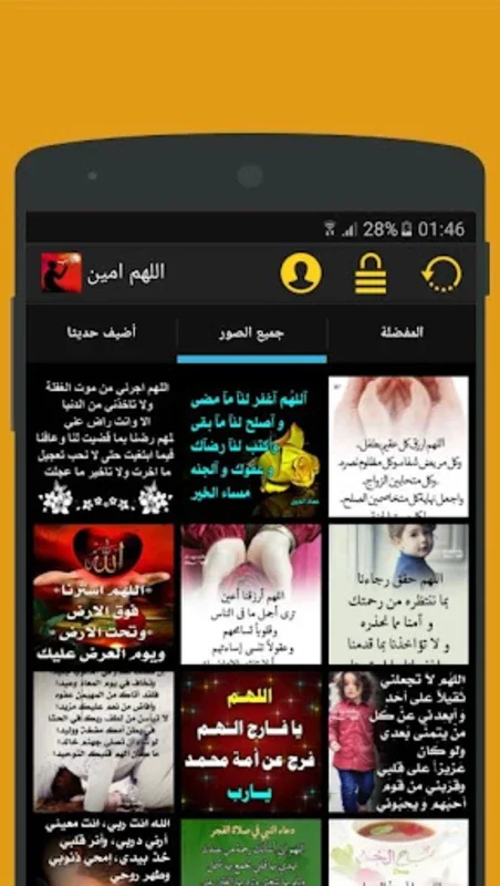 اللهم امين for Android - A Unique App Experience