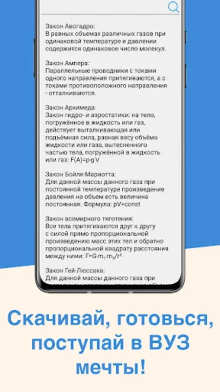 ЕГЭ Физика 2021 + Тесты for Android - Ace Your Physics Exams