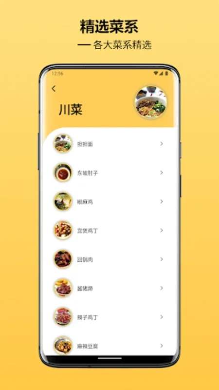 中华美食谱：Android 上的正宗中华美食教程