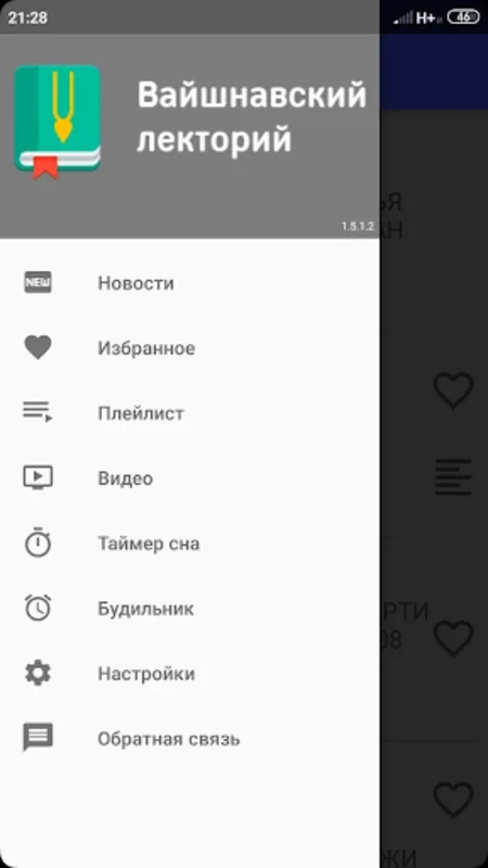 Вайшнавский лекторий for Android - Download the APK from AppHuts