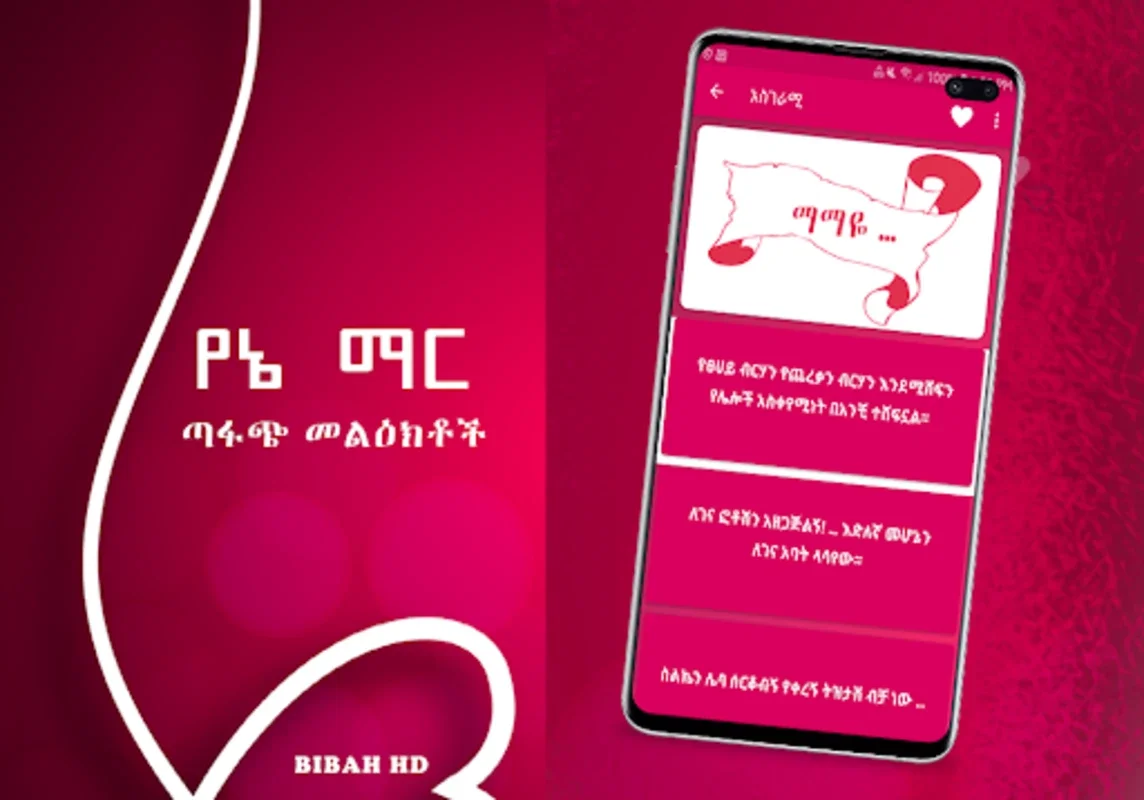 Yane Mar Love SMS for Android - Enhance Romantic Messaging