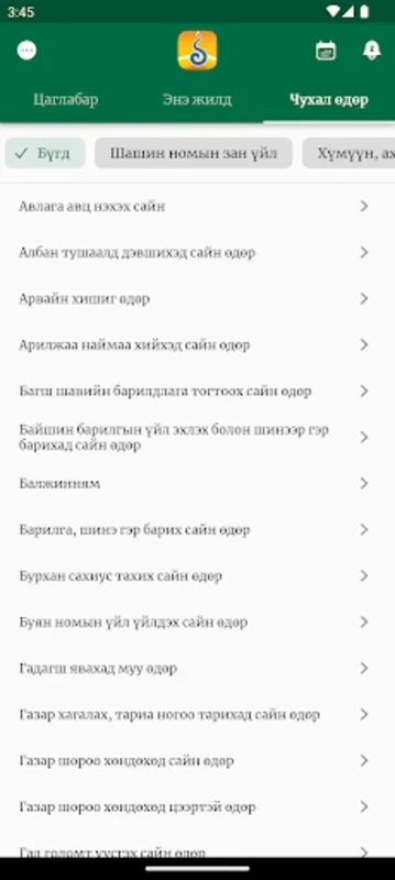 Mongol Calendar for Android: Access Mongolian Cultural Events