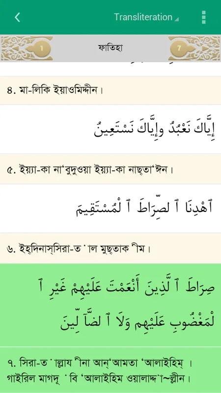 Arabic Bangla Quran for Android - Spiritual Text App